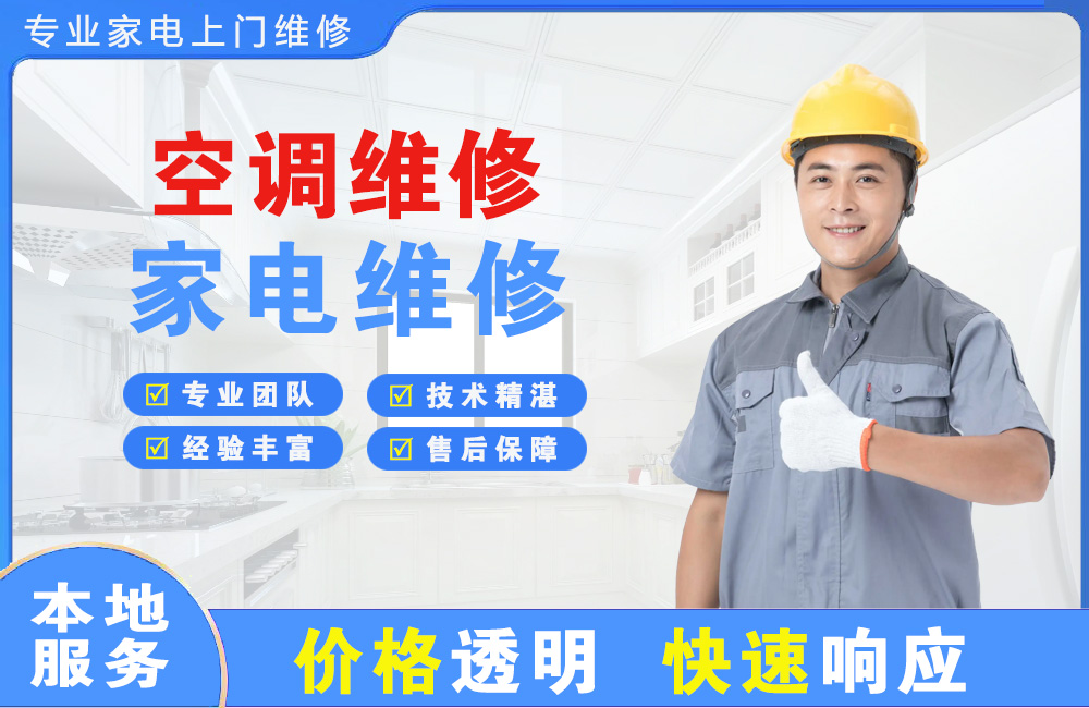 益阳空调维修