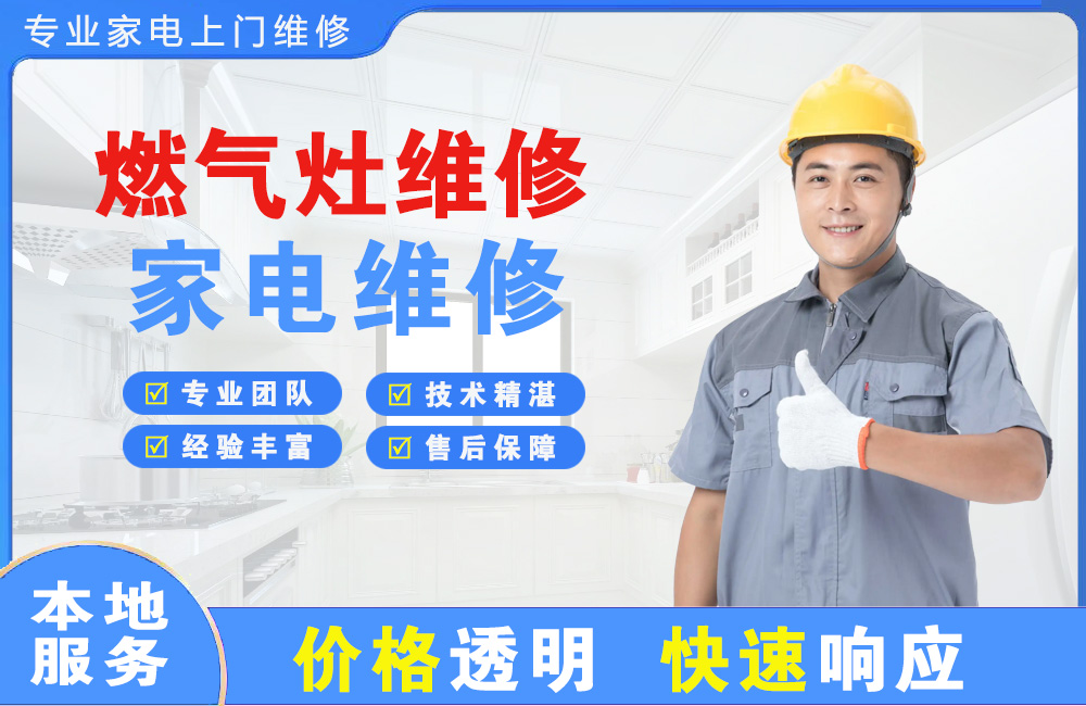 益阳燃气灶维修