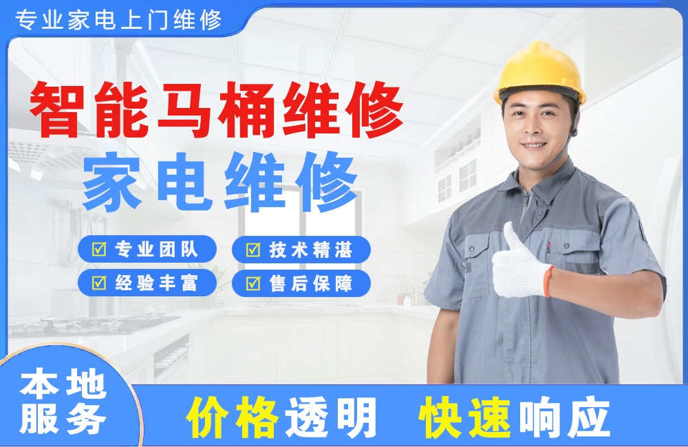 益阳智能马桶维修