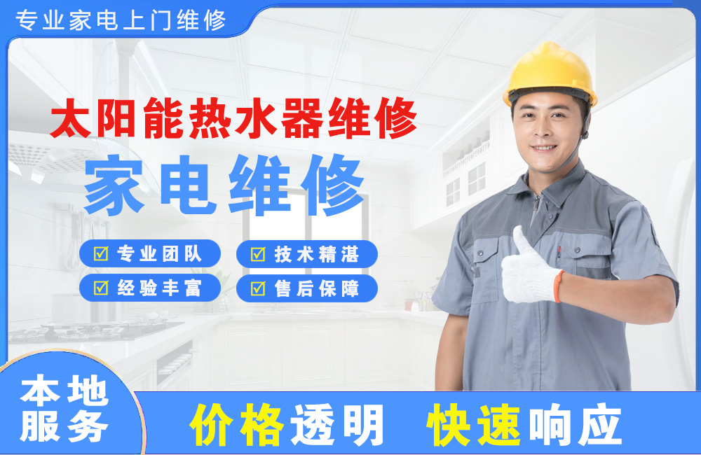 益阳太阳能热水器维修